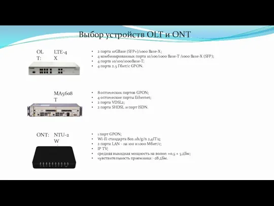 OLT: LTE-4X Eltex 2 порта 10GBase (SFP+)/1000 Base-Х; 4 комбинированных