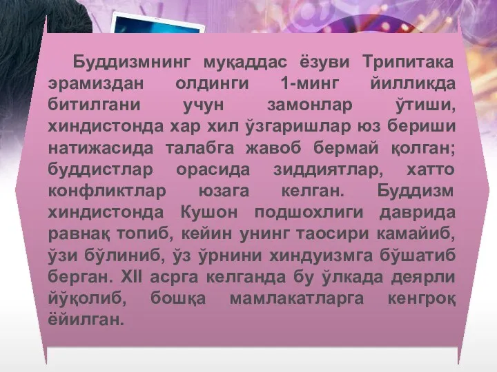 Буддизмнинг муқаддас ёзуви Трипитака эрамиздан олдинги 1-минг йилликда битилгани учун