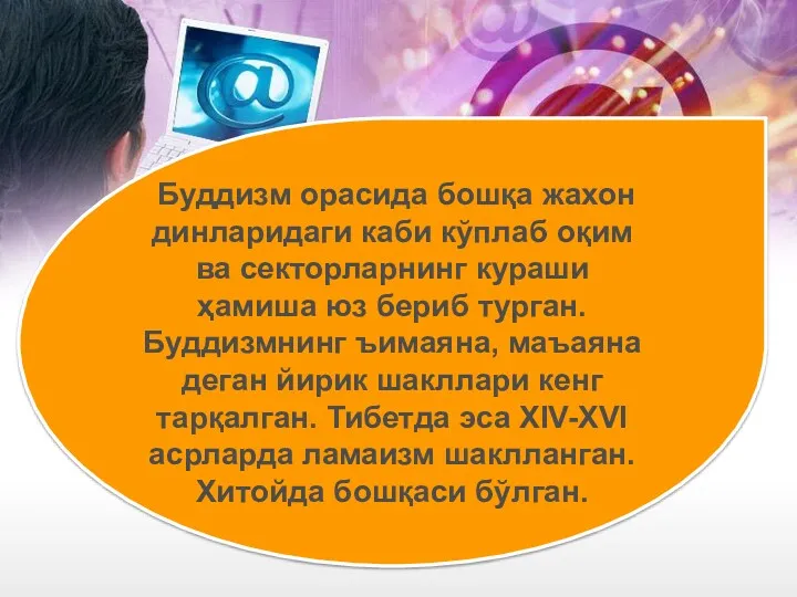 Буддизм орасида бошқа жахон динларидаги каби кўплаб оқим ва секторларнинг