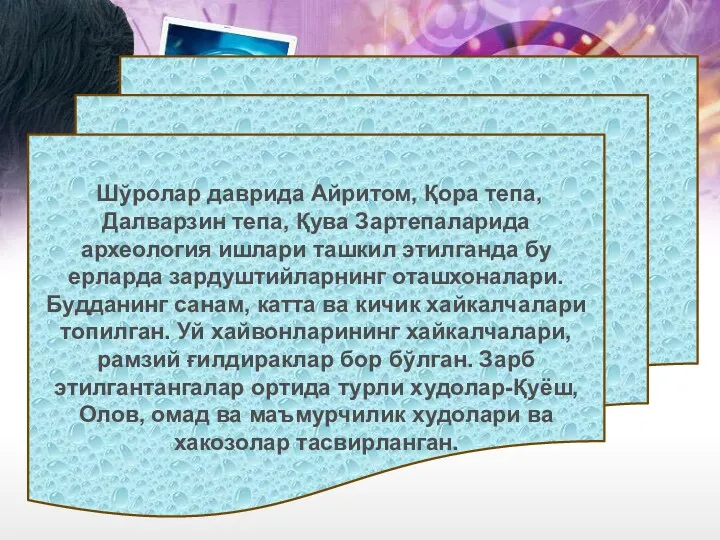 Шўролар даврида Айритом, Қора тепа, Далварзин тепа, Қува Зартепаларида археология