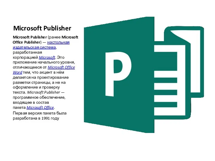 Microsoft Publisher Microsoft Publisher (ранее Microsoft Office Publisher) — настольная издательская система, разработанная
