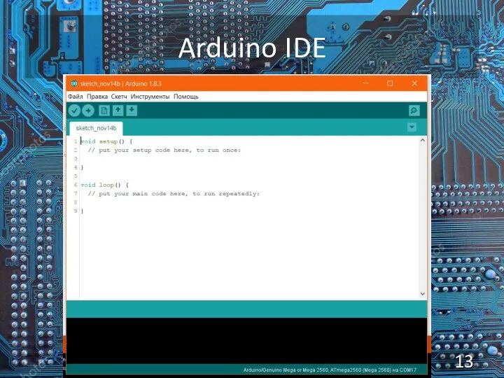 Arduino IDE