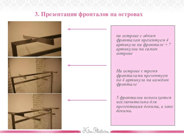 3. Презентация фронталов на островах на острове с одним фронталом презентуем 4 артикула