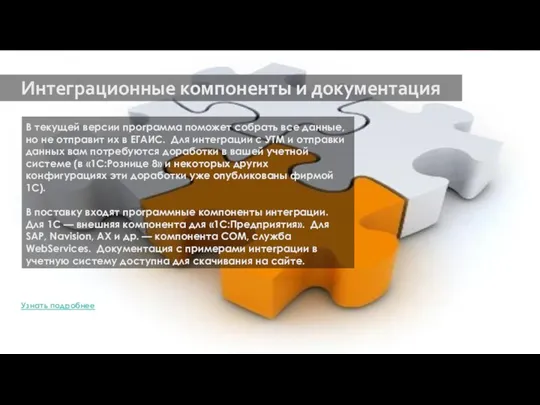 Узнать подробнее В текущей версии программа поможет собрать все данные,