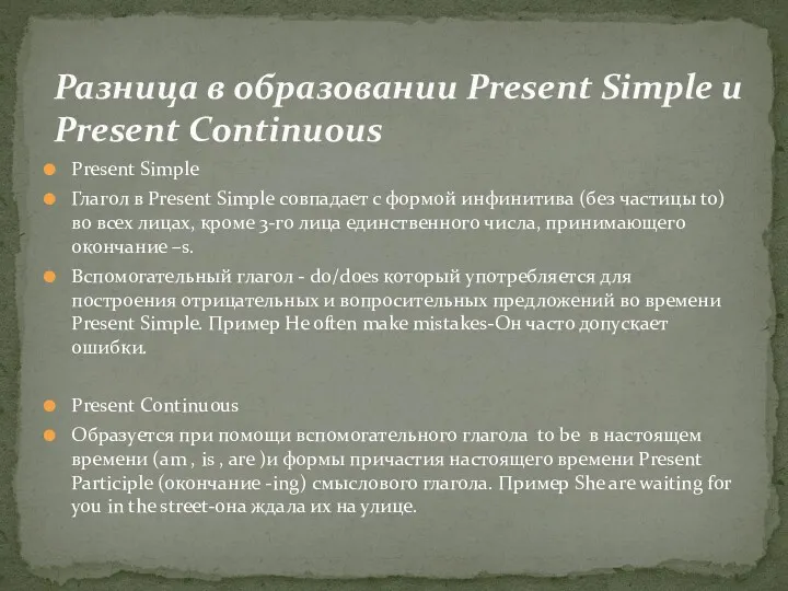 Present Simple Глагол в Present Simple совпадает с формой инфинитива