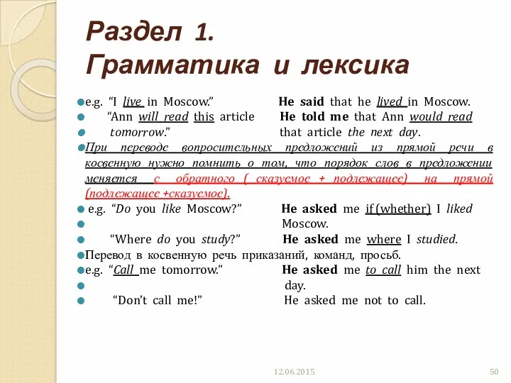 Раздел 1. Грамматика и лексика e.g. “I live in Moscow.”