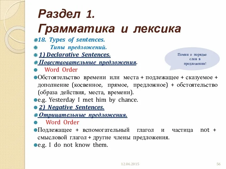 Раздел 1. Грамматика и лексика 18. Types of sentences. Типы