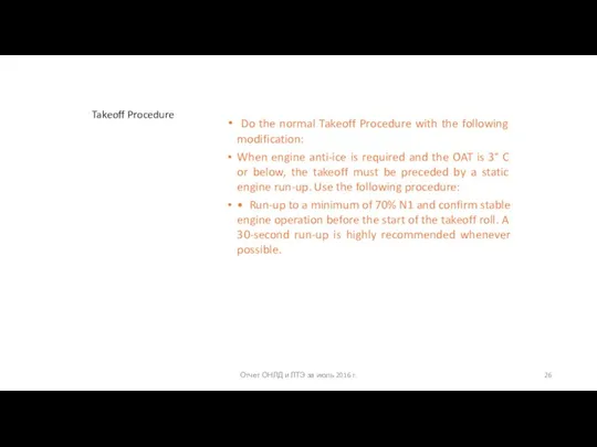 Takeoff Procedure Do the normal Takeoff Procedure with the following