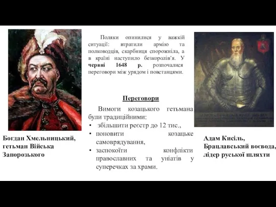 Поляки опинилися у важкій ситуації: втратили армію та полководців, скарбниця