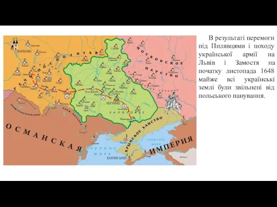 В результаті перемоги під Пилявцями і походу української армії на