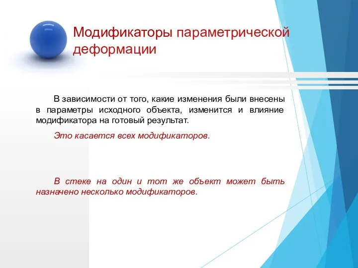 В зависимости от того, какие изменения были внесены в параметры