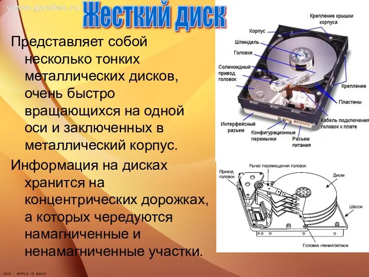 Представляет собой несколько тонких металлических дисков, очень быстро вращающихся на