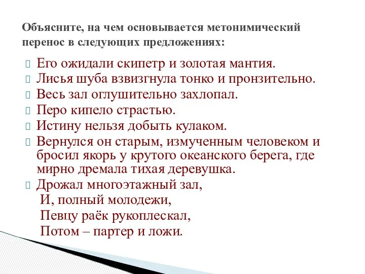 Его ожидали скипетр и золотая мантия. Лисья шуба взвизгнула тонко