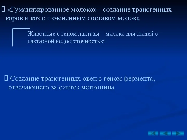 Животные с геном лактазы – молоко для людей с лактазной