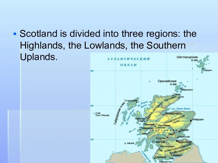 Scotland is divided into three regions: the Highlands, the Lowlands, the Southern Uplands.