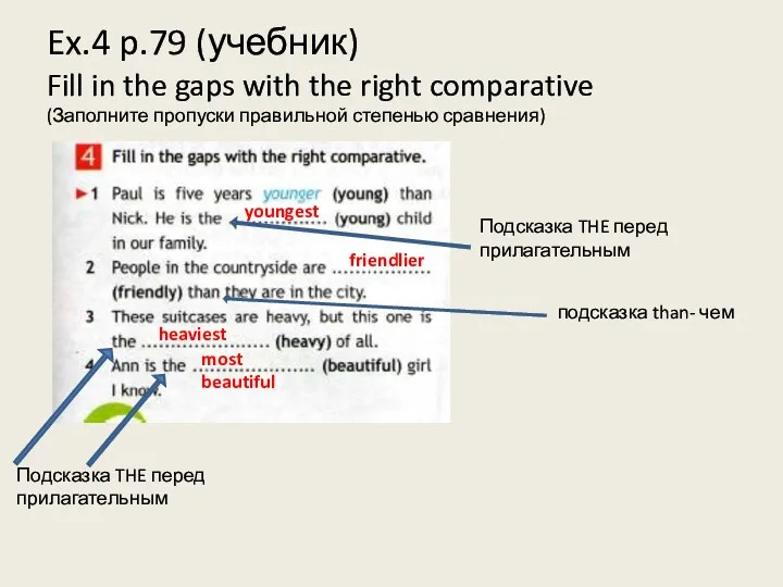 Ex.4 p.79 (учебник) Fill in the gaps with the right