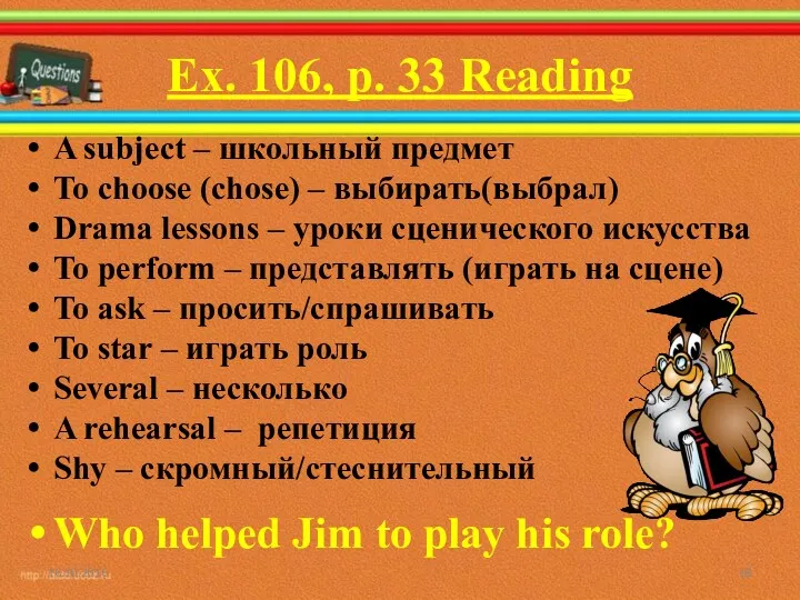 Ex. 106, p. 33 Reading A subject – школьный предмет