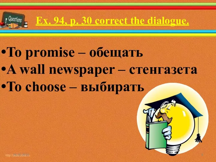 Ex. 94, p. 30 correct the dialogue. 16.10.2016 To promise