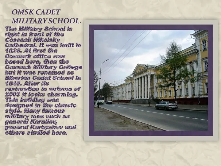 OMSK CADET MILITARY SCHOOL. The Military School is right in