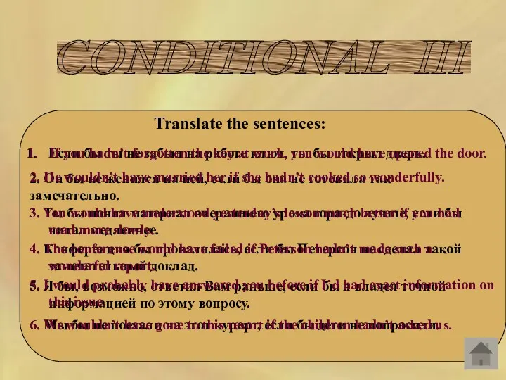 CONDITIONAL III Translate the sentences: Если бы ты не забыл