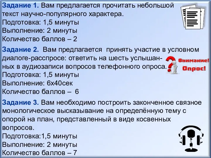 Задание 1. Вам предлагается прочитать небольшой текст научно-популярного характера. Подготовка: