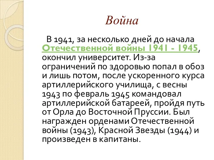 Война В 1941, за несколько дней до начала Отечественной войны