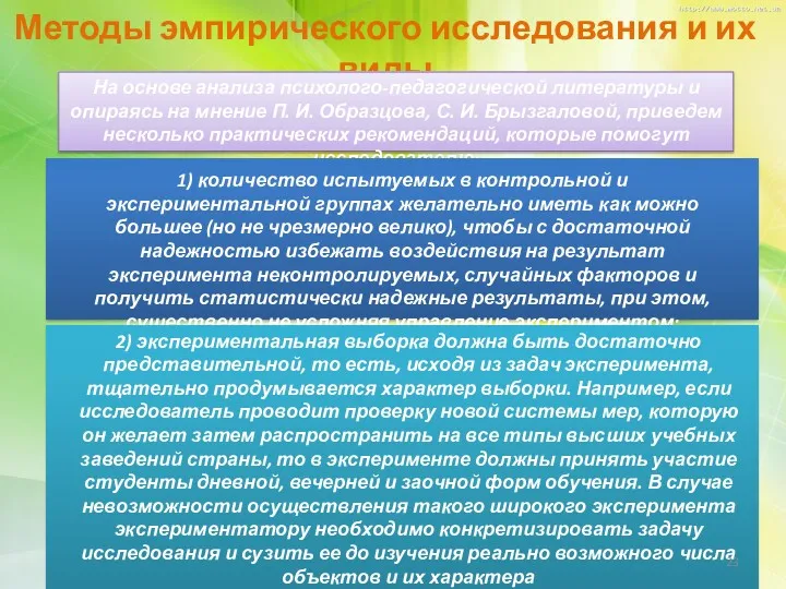 Методы эмпирического исследования и их виды На основе анализа психолого-педагогической