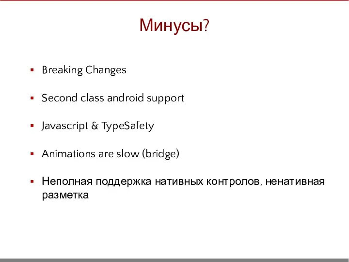 Breaking Changes Second class android support Javascript & TypeSafety Animations