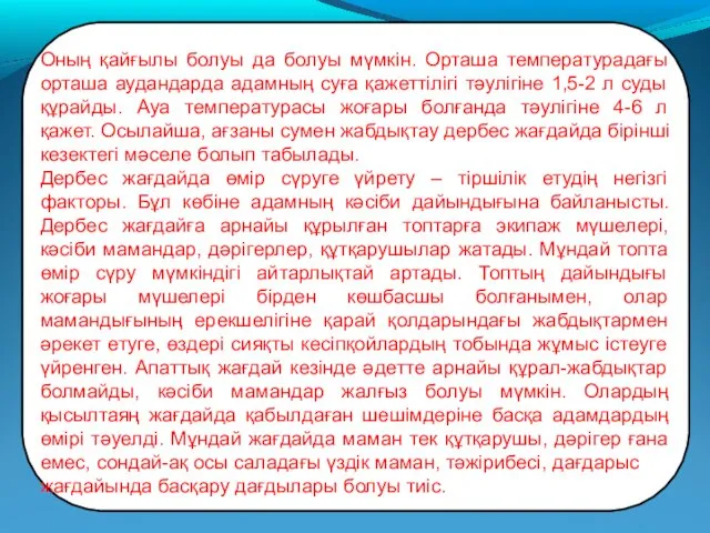 Оның қайғылы болуы да болуы мүмкін. Орташа температурадағы орташа аудандарда