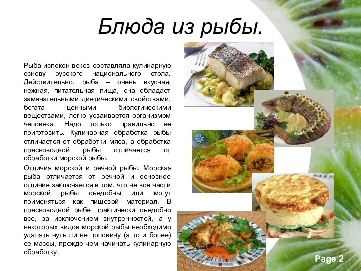 Блюда из рыбы. Рыба испокон веков составляла кулинарную основу русского