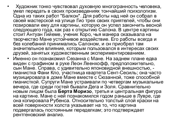 Художник тонко чувствовал духовную многогранность человека, умел передать в своих