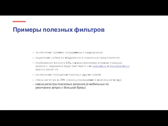 Примеры полезных фильтров смена регистра поисковых запросов (в мобильных по умолчанию запрос с большой буквы)