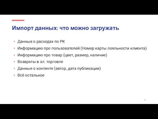 Импорт данных: что можно загружать Данные о расходах по РК