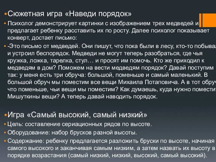 Сюжетная игра «Наведи порядок» Психолог демонстрирует картинки с изображением трех