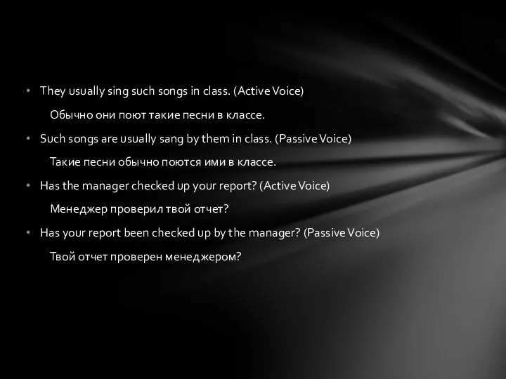 They usually sing such songs in class. (Active Voice) Обычно