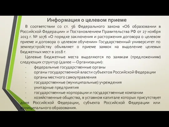 В соответствии со ст. 56 Федерального закона «Об образовании в