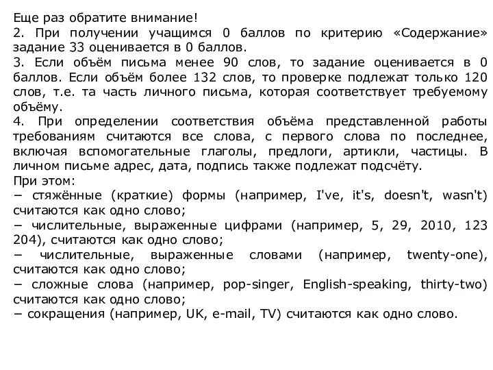 Еще раз обратите внимание! 2. При получении учащимся 0 баллов