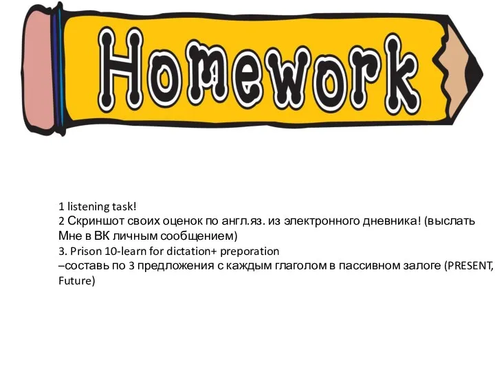 1 listening task! 2 Скриншот своих оценок по англ.яз. из