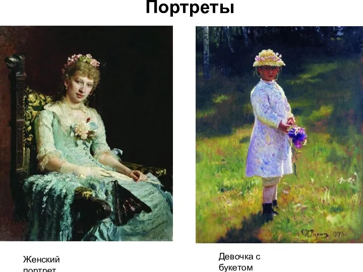 Портреты Женский портрет Девочка с букетом