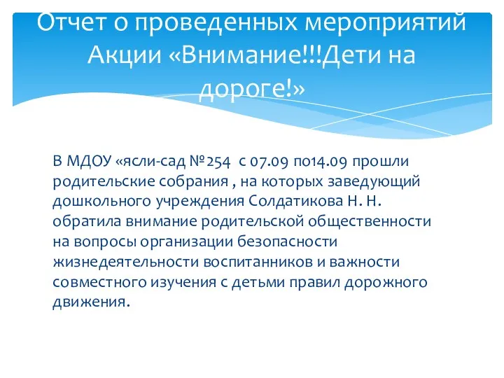 В МДОУ «ясли-сад №254 с 07.09 по14.09 прошли родительские собрания