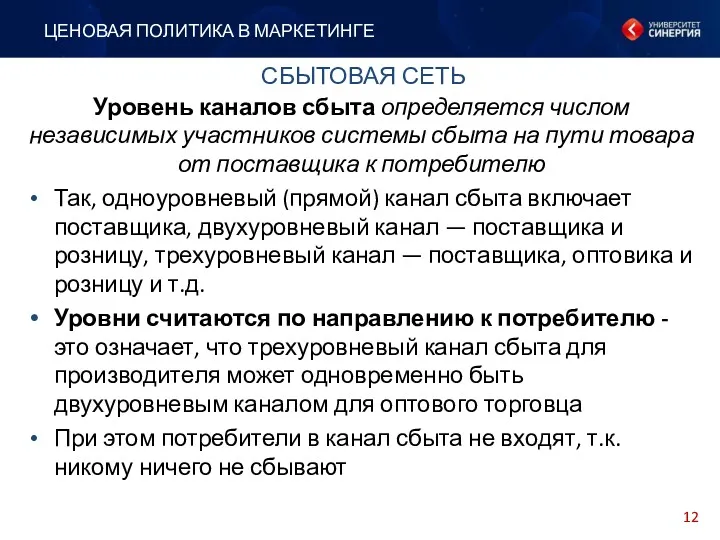 Уровень каналов сбыта определяется числом независимых участников системы сбыта на