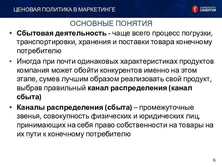 Сбытовая деятельность - чаще всего процесс погрузки, транспортировки, хранения и