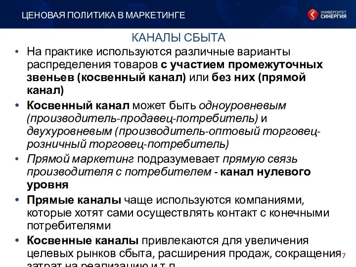 На практике используются различные варианты распределения товаров с участием промежуточных