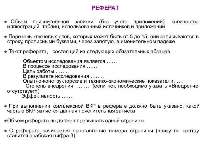 РЕФЕРАТ Объем пояснительной записки (без учета приложений), количество иллюстраций, таблиц,