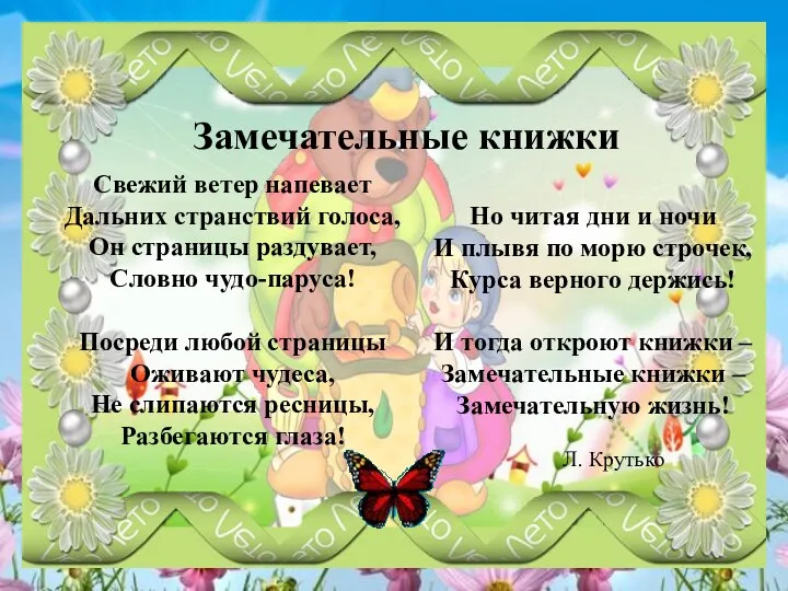 Свежий ветер напевает Дальних странствий голоса, Он страницы раздувает, Словно