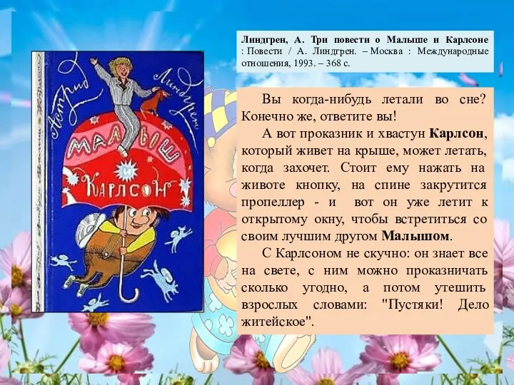 Линдгрен, А. Три повести о Малыше и Карлсоне : Повести