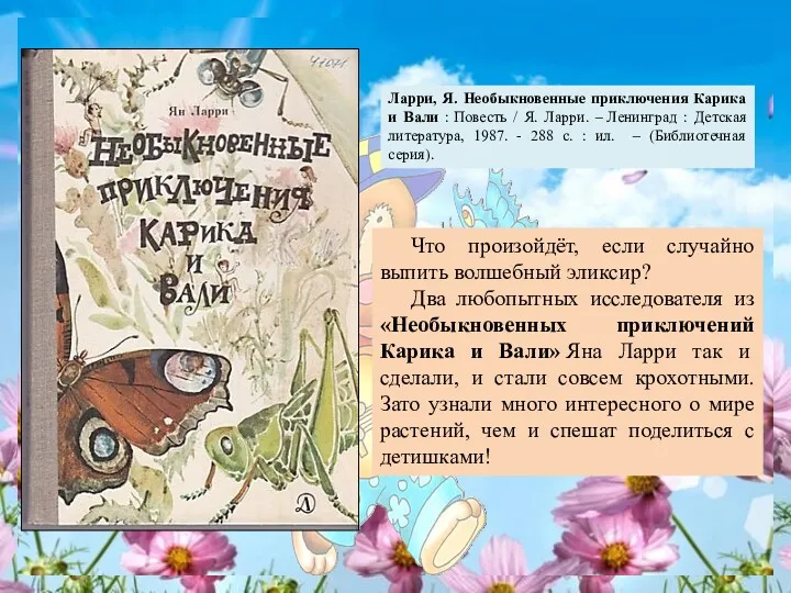 Что произойдёт, если случайно выпить волшебный эликсир? Два любопытных исследователя