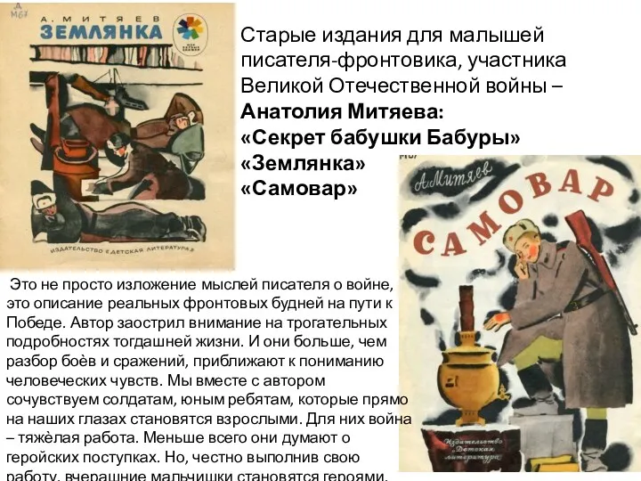 Старые издания для малышей писателя-фронтовика, участника Великой Отечественной войны –