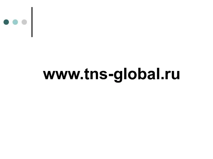www.tns-global.ru