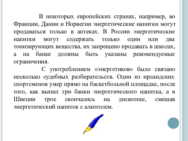 В некоторых европейских странах, например, во Франции, Дании и Норвегии